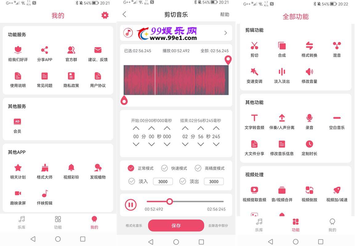 音乐剪辑大师 v6.5.2 精简去广告版 第1张 音乐剪辑大师 v6.5.2 精简去广告版 第1张