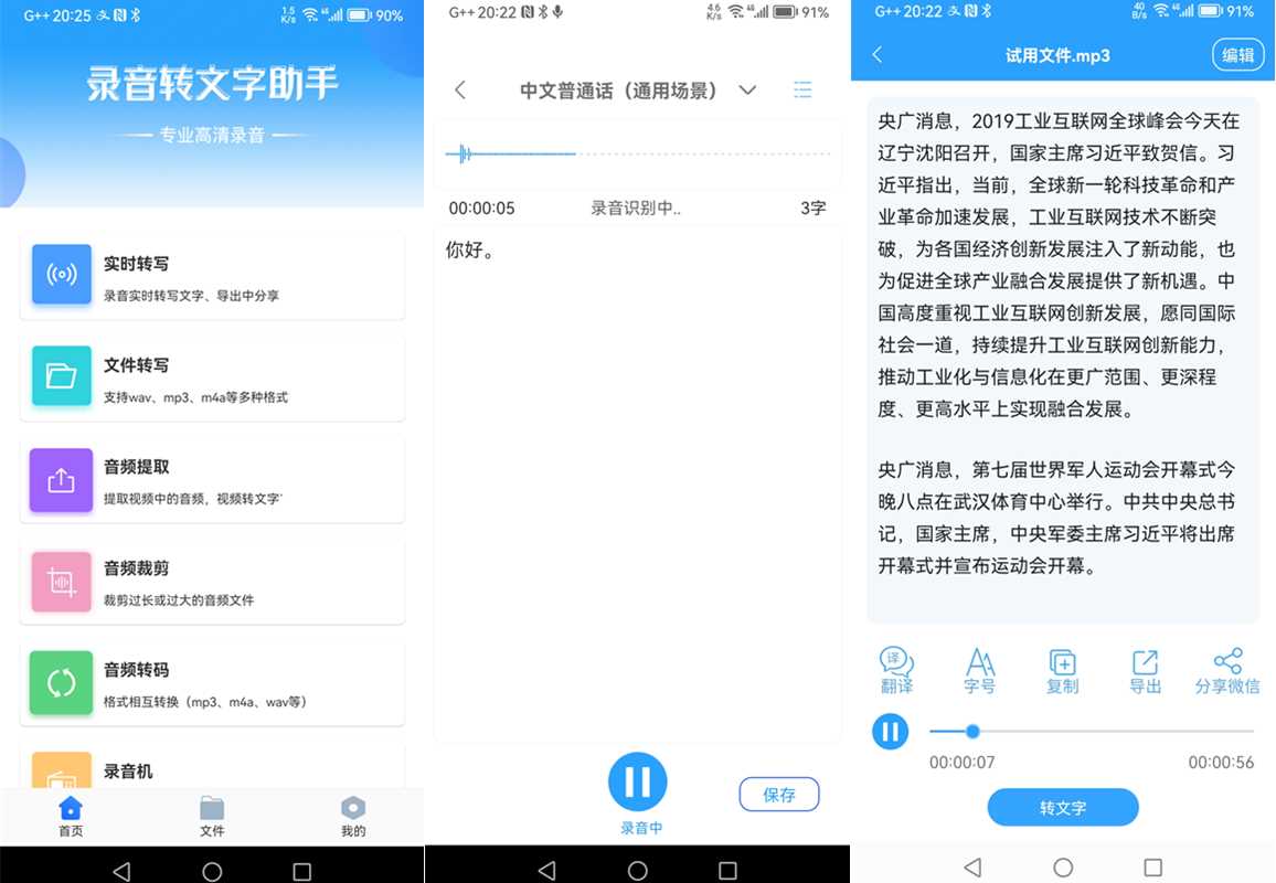 录音转文字助手 v2.5.8 高级会员解锁版 第1张 录音转文字助手 v2.5.8 高级会员解锁版 第1张