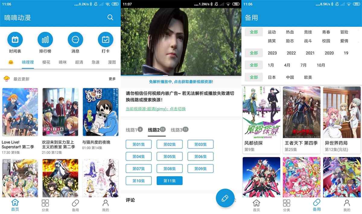 嘀嘀动漫 v1.8.4 高级会员破解版 第1张 嘀嘀动漫 v1.8.4 高级会员破解版 第1张