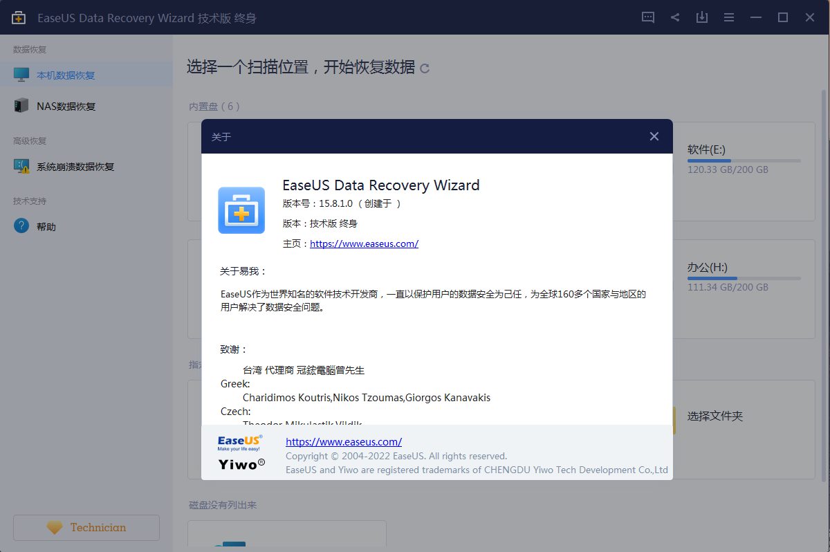 易我数据恢复(EaseUS Data Recovery Wizard)v17.0(1110)终身技术绿色破解版 第1张 易我数据恢复(EaseUS Data Recovery Wizard)v17.0(1110)终身技术绿色破解版 第1张