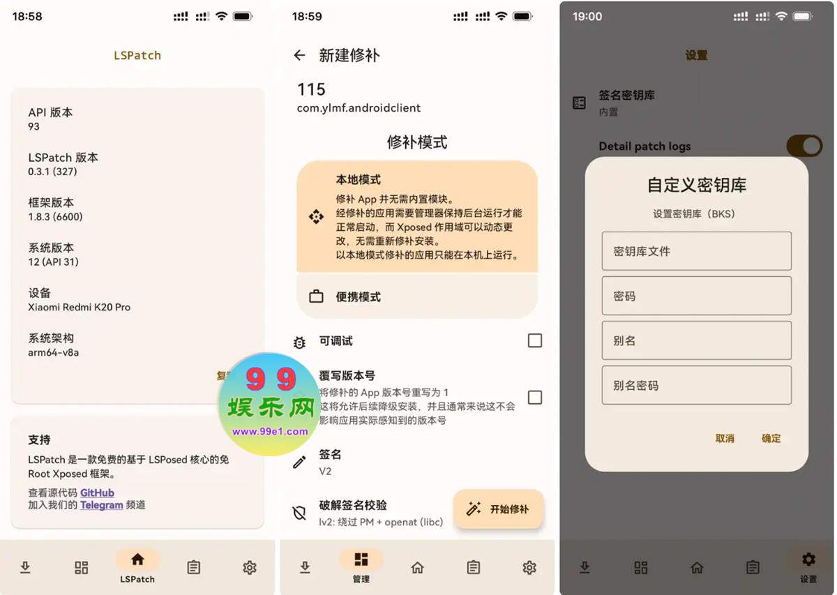 LSPatch v0.5.1(392)_免root凯入Xposed模块 第1张