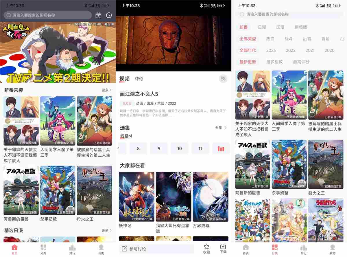 BiuBiu动漫 v1.1.3 去广告精简破解版 第1张 BiuBiu动漫 v1.1.3 去广告精简破解版 第1张