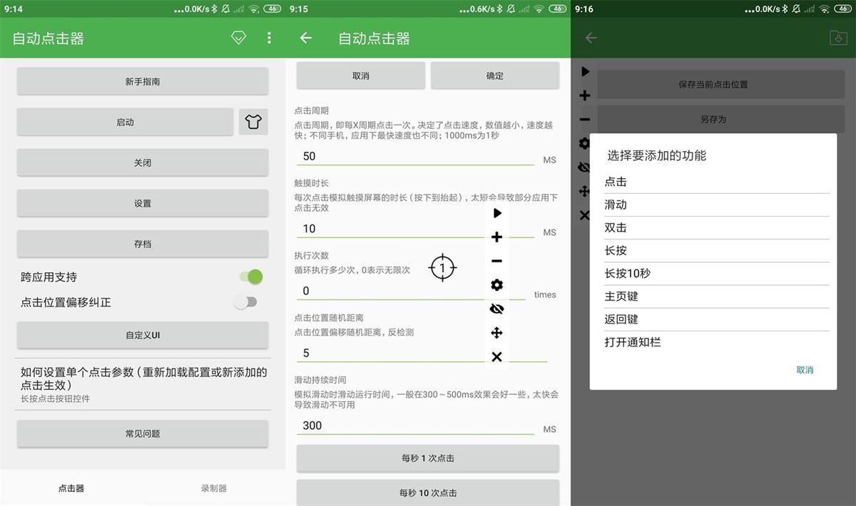 自动点击器 v2.0.12.18 绿化破解版 第1张