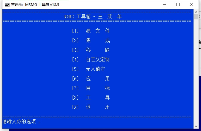 MSMG ToolKit(系统精简工具箱)v13.5中文版 第1张 MSMG ToolKit(系统精简工具箱)v13.5中文版 第1张