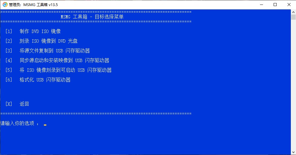 MSMG ToolKit(系统精简工具箱)v13.5中文版 第2张 MSMG ToolKit(系统精简工具箱)v13.5中文版 第2张