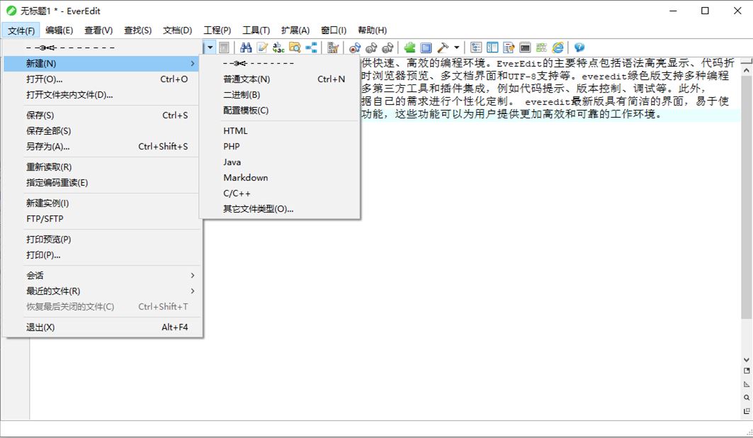 EverEdit(文本编辑器)_v4.5.0.4500_绿色中文破解版 第1张 EverEdit(文本编辑器)_v4.5.0.4500_绿色中文破解版 第1张