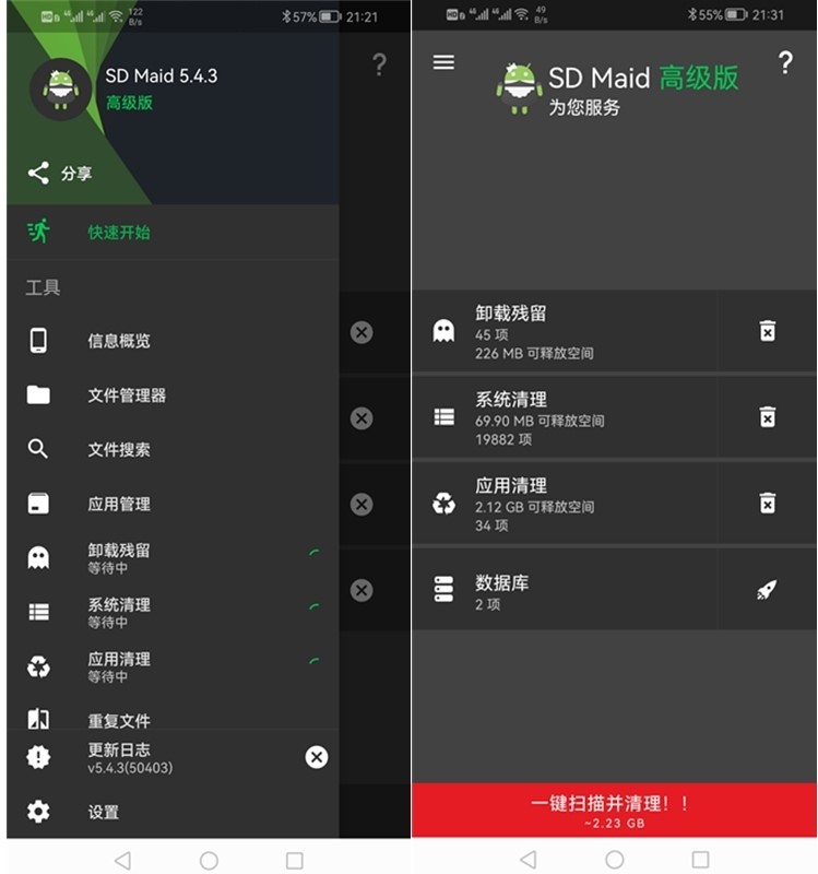 SD Maid(SD女佣APP)_v5.6.2_SD女佣高级破解版 第1张 SD Maid(SD女佣APP)_v5.6.2_SD女佣高级破解版 第1张
