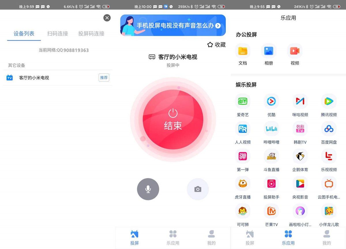 乐播投屏 v5.9.02 去广告会员破解版 第1张