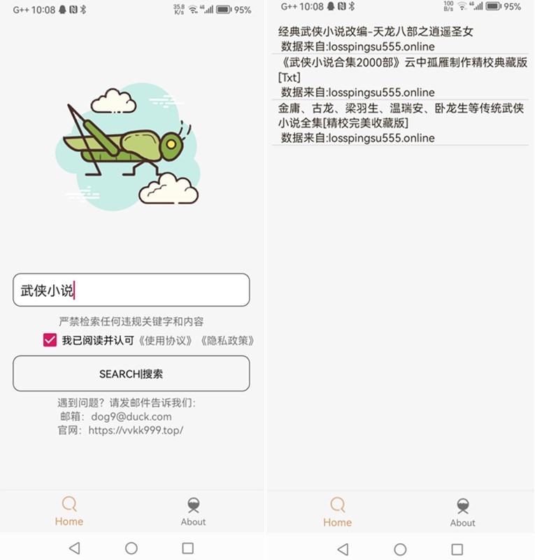 沙虫搜 v1.7.2 去广告最新破解版 第1张 沙虫搜 v1.7.2 去广告最新破解版 第1张