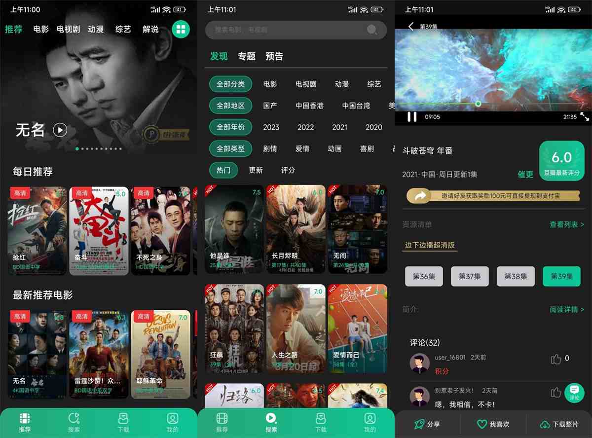荐片影视v3.386解锁永久vip会员去广告绿化版 第1张 荐片影视v3.386解锁永久vip会员去广告绿化版 第1张