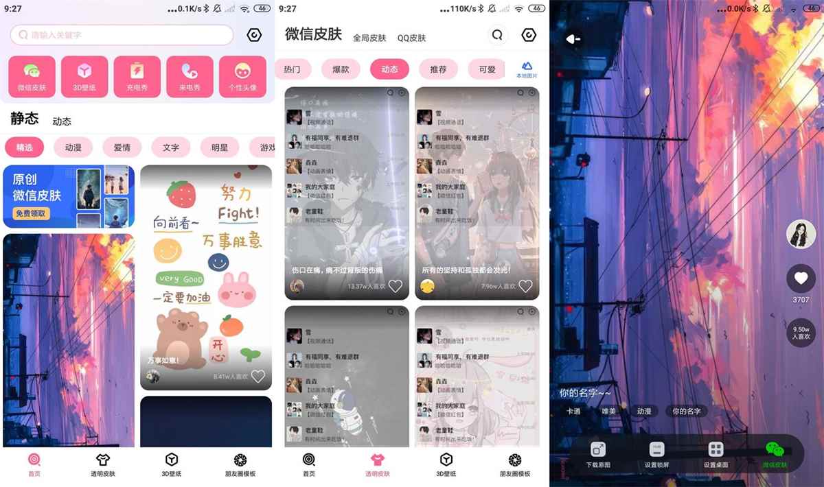 甜心壁纸 v4.9.2.2 超级会员破解版 第1张 甜心壁纸 v4.9.2.2 超级会员破解版 第1张