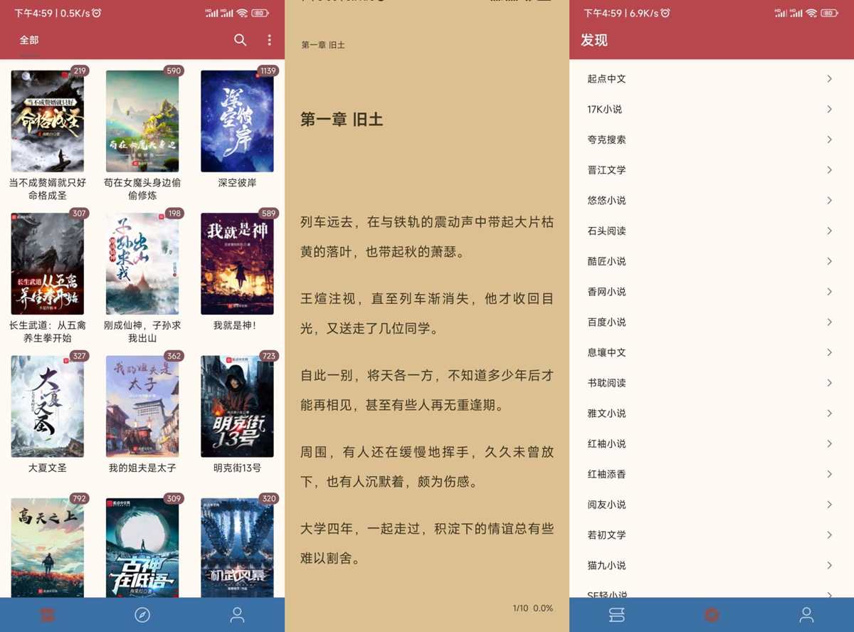 逗比小说v1099去广告绿化破解版 第1张 逗比小说v1099去广告绿化破解版 第1张