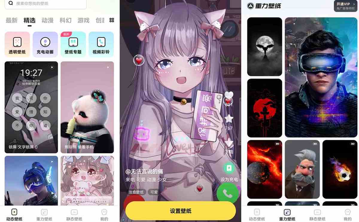 皮皮动态壁纸 v1.4.1 去广告绿化版 第1张 皮皮动态壁纸 v1.4.1 去广告绿化版 第1张