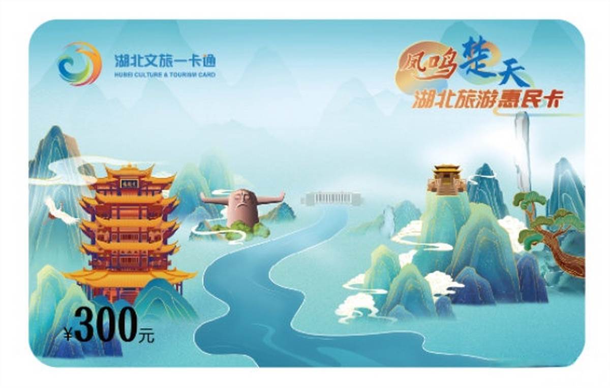 2023湖北旅游惠民卡有哪些景点可以玩（景区名单攻略） 第1张
