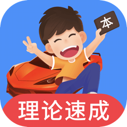 车轮驾考通 v8.6.8 去广告绿化VIP会员破解版