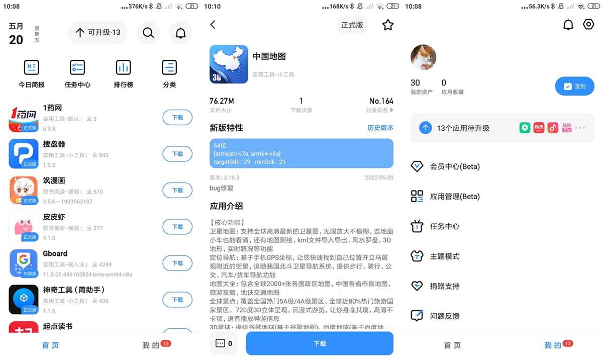 App分享(应用市场) v3.1.0 去广告VIP会员破解版 第1张