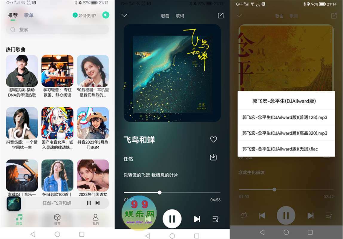 小橘音乐 v1.2.1 跟付费音乐说再见 第1张