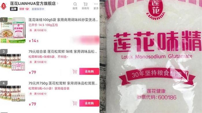 莲花味精上架79元套餐 网友称这是新型商战 第1张 莲花味精上架79元套餐 网友称这是新型商战 第1张