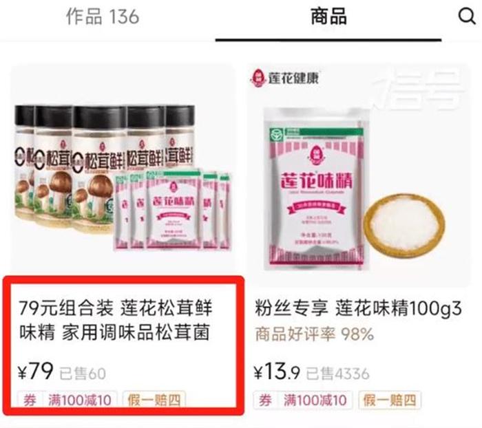 莲花味精上架79元套餐 网友称这是新型商战 第3张 莲花味精上架79元套餐 网友称这是新型商战 第3张