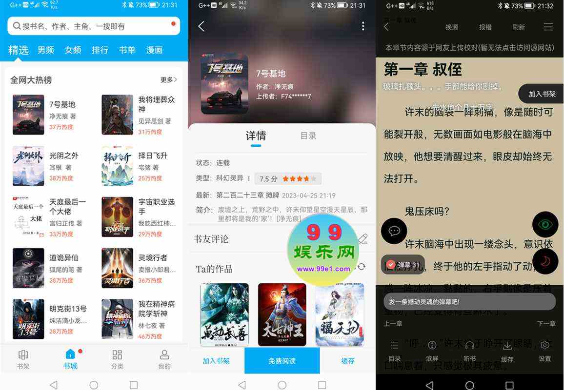 免费追书v9.191.218去广告绿化精简版 第1张 免费追书v9.191.218去广告绿化精简版 第1张