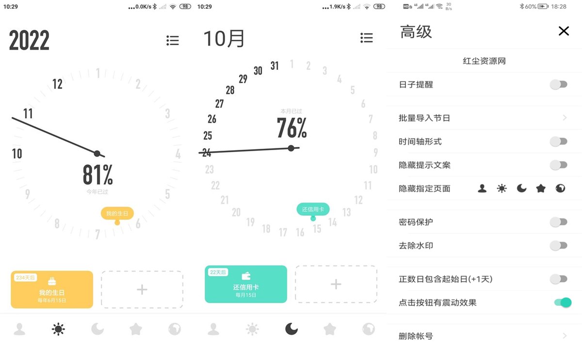 时光提醒 v1.10.9 高级功能破解版 第1张 时光提醒 v1.10.9 高级功能破解版 第1张