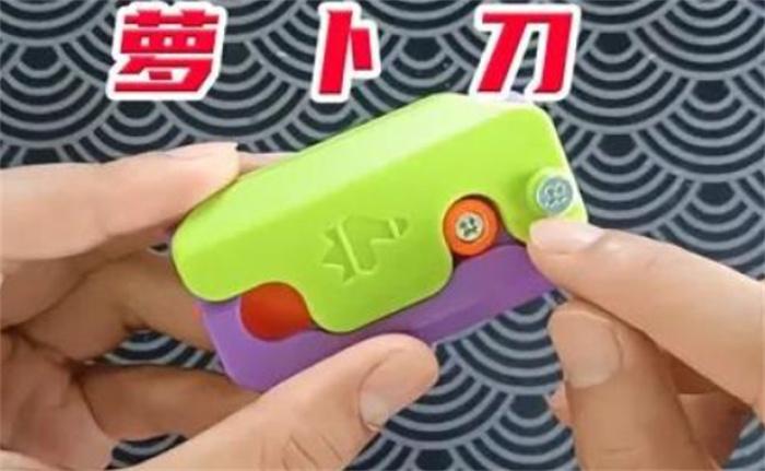 孩子扎堆玩“萝卜刀”引担忧 萝卜刀是什么 第1张