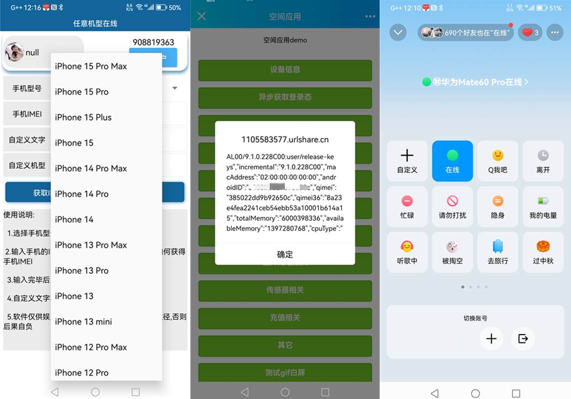 QQ任意机型在线状态自定义修改器 v6.2_qq显示iPhone15在线软件 第1张 QQ任意机型在线状态自定义修改器 v6.2_qq显示iPhone15在线软件 第1张