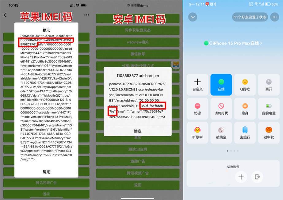 QQ任意机型在线状态自定义修改器 v6.2_qq显示iPhone15在线软件 第2张 QQ任意机型在线状态自定义修改器 v6.2_qq显示iPhone15在线软件 第2张
