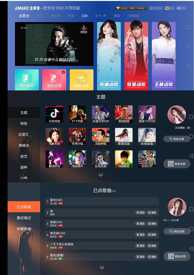 金麦客专业K歌 v2.4.2.0 免激活码会员破解版 第1张 金麦客专业K歌 v2.4.2.0 免激活码会员破解版 第1张