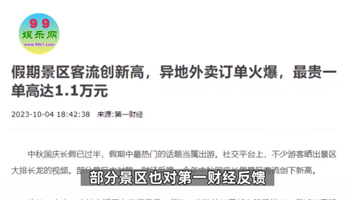 假期异地外卖最贵的一单高达1.1万 第2张 假期异地外卖最贵的一单高达1.1万 第2张