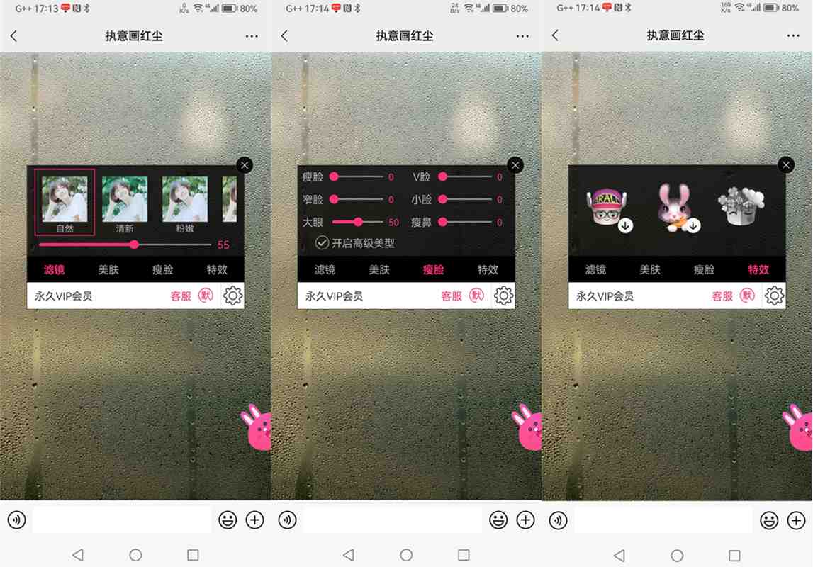 微信视频美颜助手 v3.5.1 去广告高级会员解锁版 第1张 微信视频美颜助手 v3.5.1 去广告高级会员解锁版 第1张