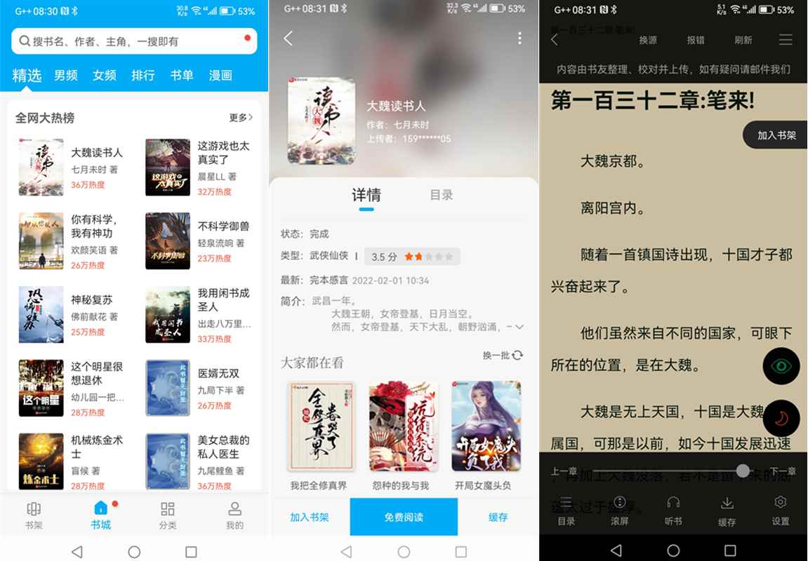 看书神器 v9.191.216去广告纯净版 第1张 看书神器 v9.191.216去广告纯净版 第1张