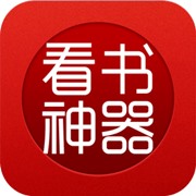 看书神器 v9.191.216去广告纯净版