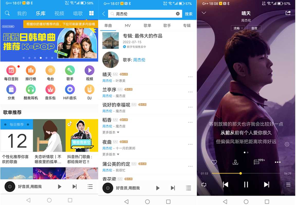 酷我音乐HD_v8.5.4.2 vip会员绿色破解纯净版 第1张 酷我音乐HD_v8.5.4.2 vip会员绿色破解纯净版 第1张