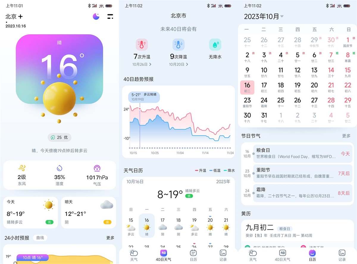 超准天气预报 v1.0.4无广告纯净版 第1张 超准天气预报 v1.0.4无广告纯净版 第1张