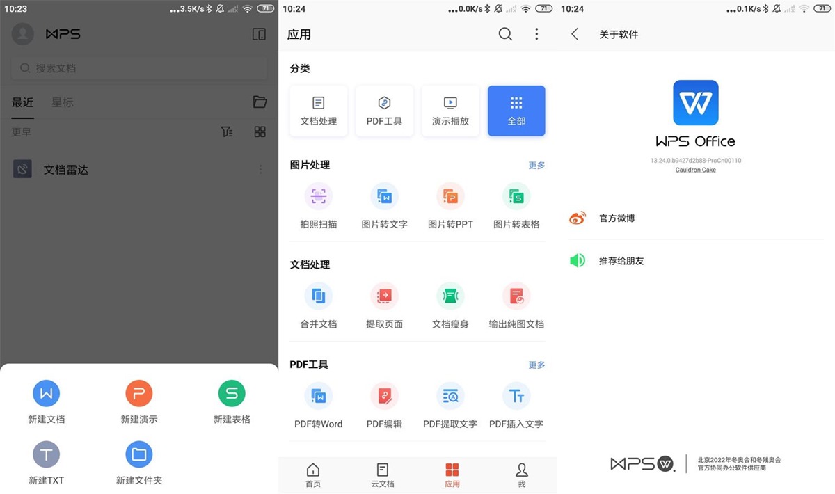 WPS Office Pro v13.37.6 永久专业版 第1张 WPS Office Pro v13.37.6 永久专业版 第1张