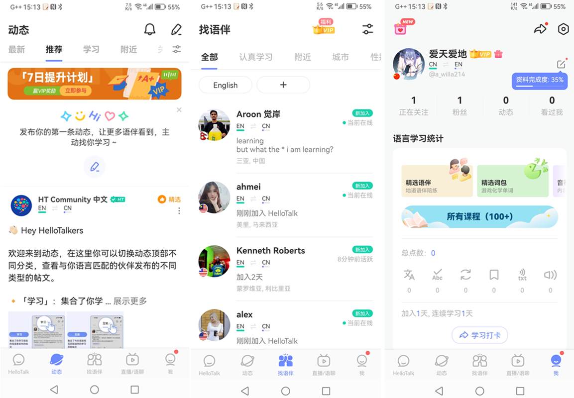 Hello Talk(外语学习) v5.2.50 VIP会员破解版 第1张 Hello Talk(外语学习) v5.2.50 VIP会员破解版 第1张
