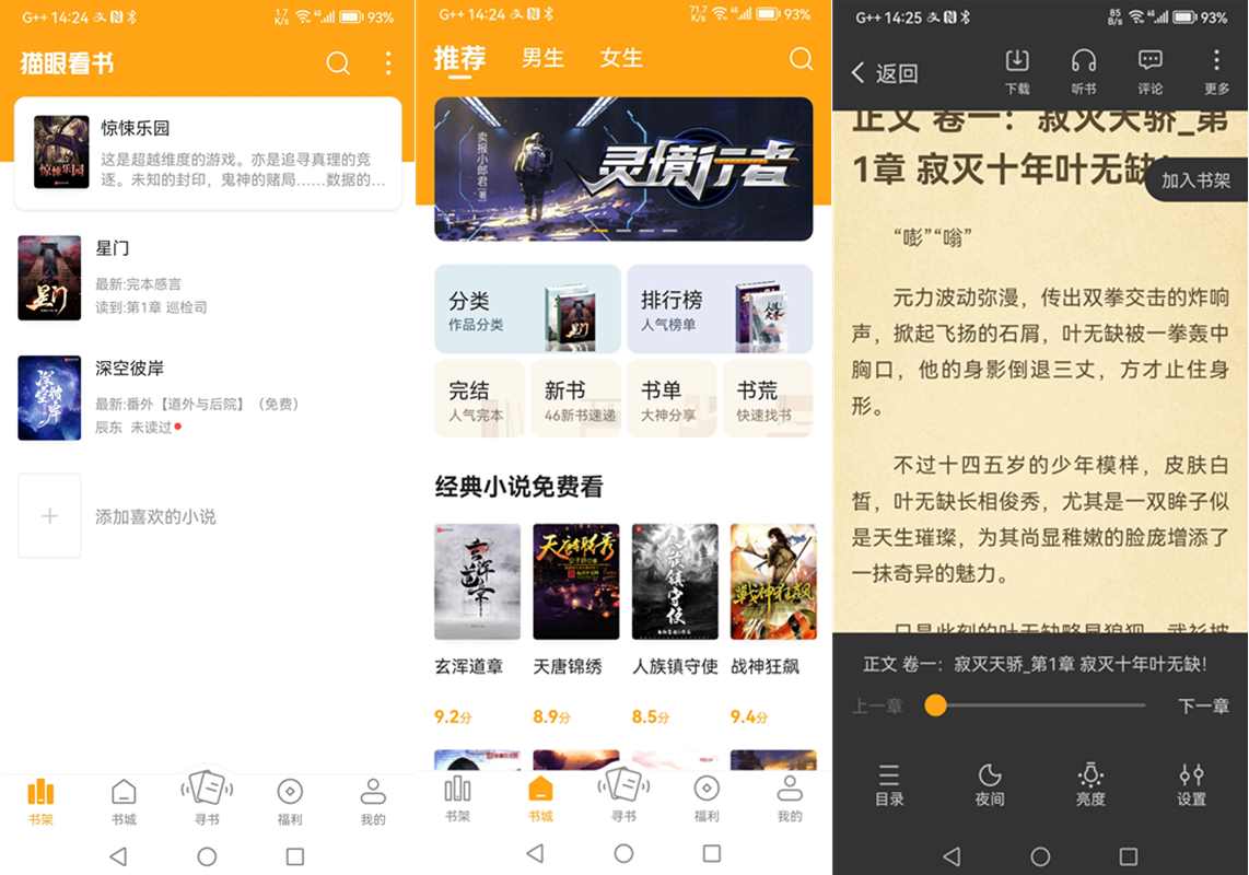 猫眼看书 v2.3.0 去广告纯净版 第1张 猫眼看书 v2.3.0 去广告纯净版 第1张