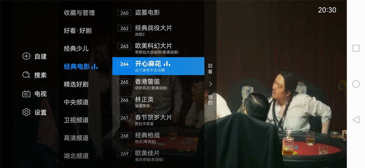 电视家(电视直播软件) v3.10.27 去广告VIP版 第1张 电视家(电视直播软件) v3.10.27 去广告VIP版 第1张