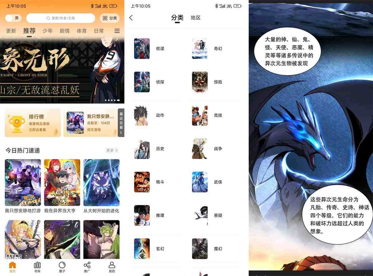 酷笔漫画 v1.0.4 去广告绿化纯净版 第1张 酷笔漫画 v1.0.4 去广告绿化纯净版 第1张