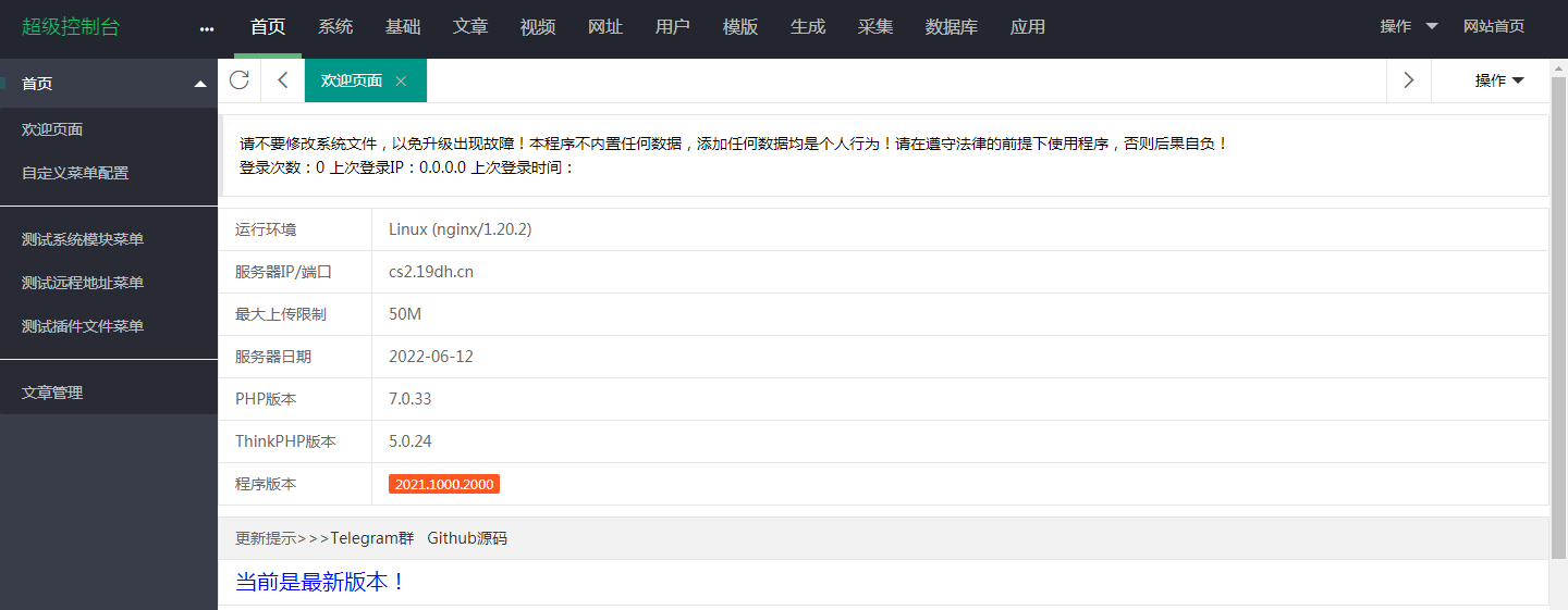 苹果CMSv10最新版程序包_maccms10官方最新版本2023.1000.3052 第2张 苹果CMSv10最新版程序包_maccms10官方最新版本2023.1000.3052 第2张