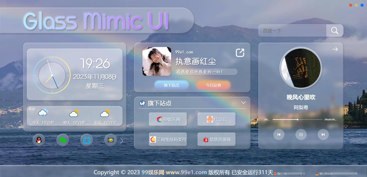 HTML毛玻璃拟态UI个人主页单页源码 第1张 HTML毛玻璃拟态UI个人主页单页源码 第1张