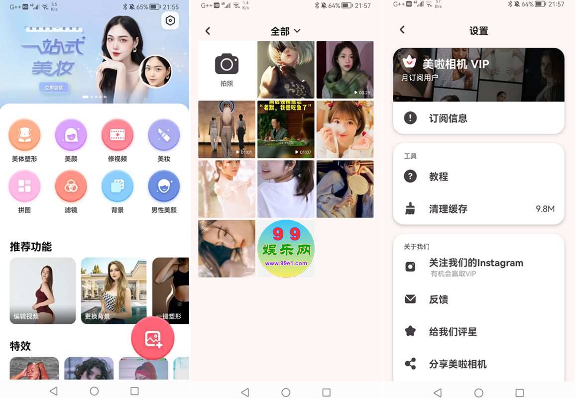美啦相机(Perfect Me)v8.6.6高级VIP会员解锁版 第1张