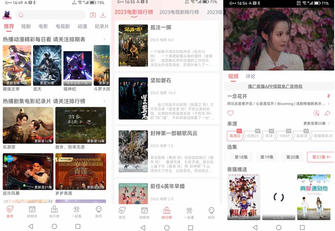 夜喵追剧v1.0.13去广告精简绿色版 第1张 夜喵追剧v1.0.13去广告精简绿色版 第1张