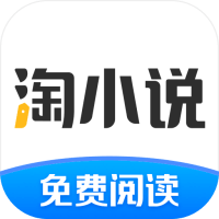 淘小说 v10.8.3 去广告绿化破解版