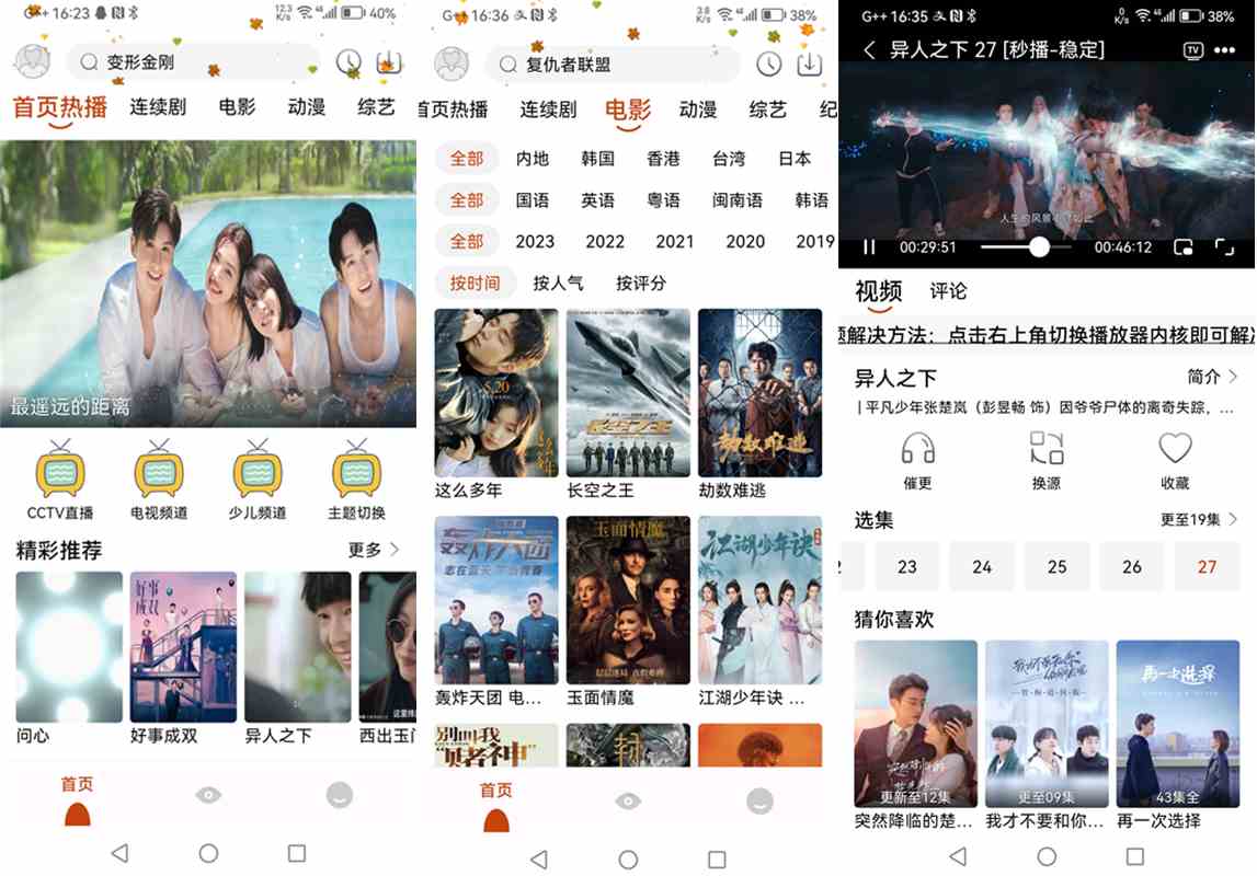 爱看剧 v1.0.2 去广告纯净破解版 第1张 爱看剧 v1.0.2 去广告纯净破解版 第1张