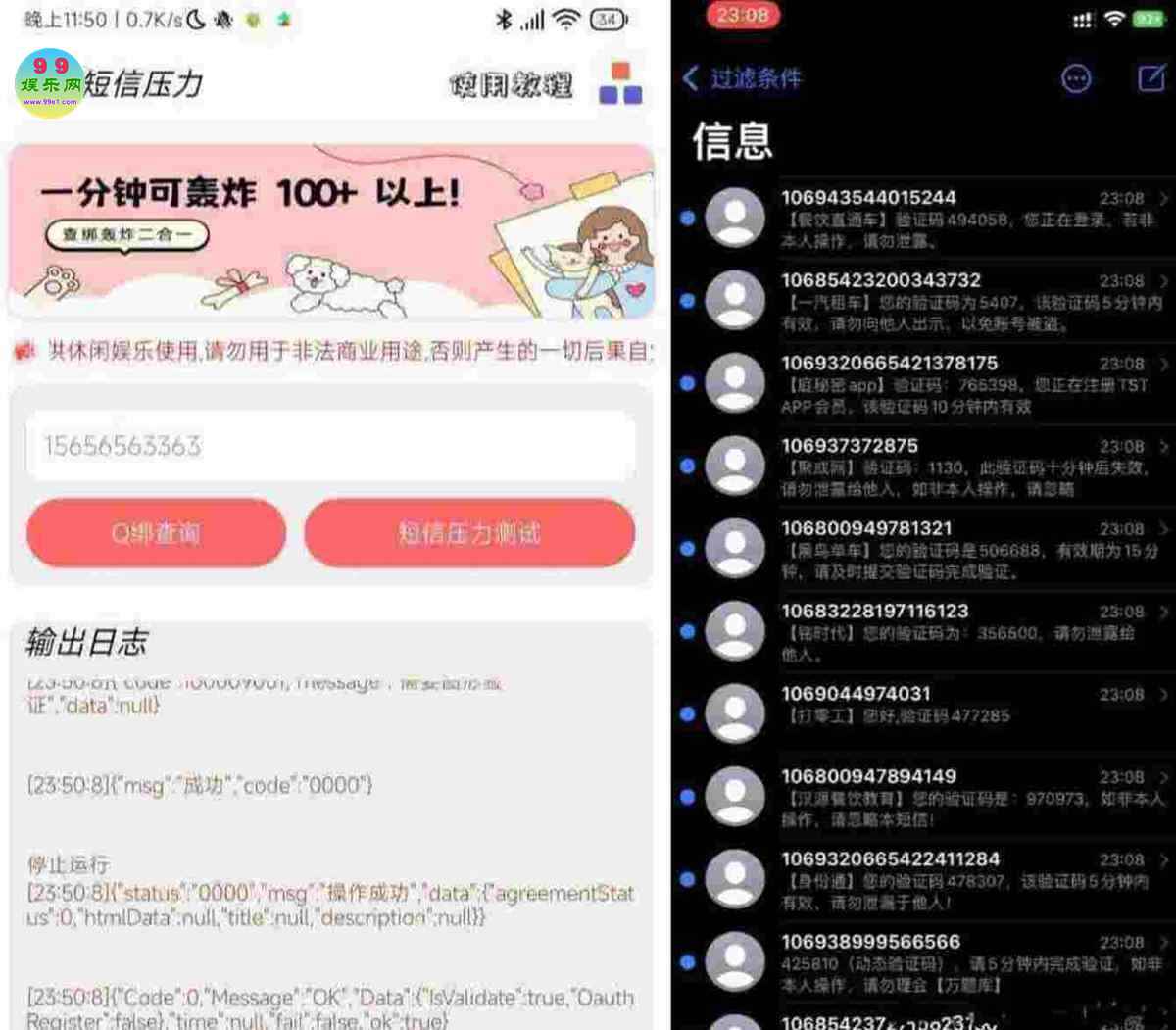 短信压力HZ增强版/Q查绑反查二合一 第1张 短信压力HZ增强版/Q查绑反查二合一 第1张