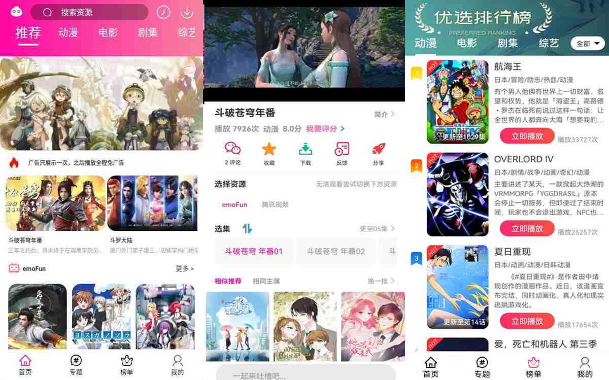 EmoFun动漫v1.2.2去广告解锁Vip版 第1张 EmoFun动漫v1.2.2去广告解锁Vip版 第1张