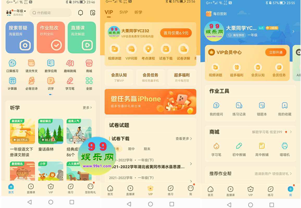 作业帮v13.61.0去广告纯净绿色版 第1张