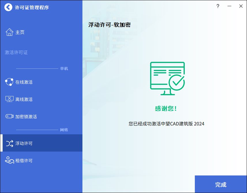 中望CAD建筑版2024 SP1.2简体中文破解版 第2张 中望CAD建筑版2024 SP1.2简体中文破解版 第2张
